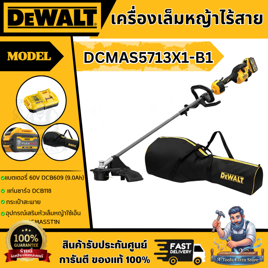 +ส่งฟรี+ DEWALT เครื่องเล็มหญ้าไร้สาย รุ่น DCMAS5713X1-B1 60V Max (แบต 9.0AH x1) เครื่องตัดหญ้า DCMA