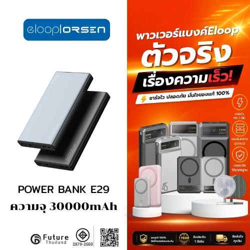 Eloop รุ่น E29 แบตสำรอง Power Bank ความจุ 30000mAh