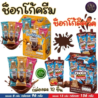 ขนมช็อกโกแลต ตรา Fruitasy ช็อกโกแลตเข้มข้น รสชาติอร่อย ขนม ทานเล่น