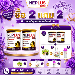 Neplus Max 400g: มีเห็ดหลินจือ ถั่งเช่า ผลสมอไทย และน้ำตาลไอโซมอลต์ ช่วยเสริมโภชนาการและดูแลสุขภาพไตในชีวิตประจำวัน