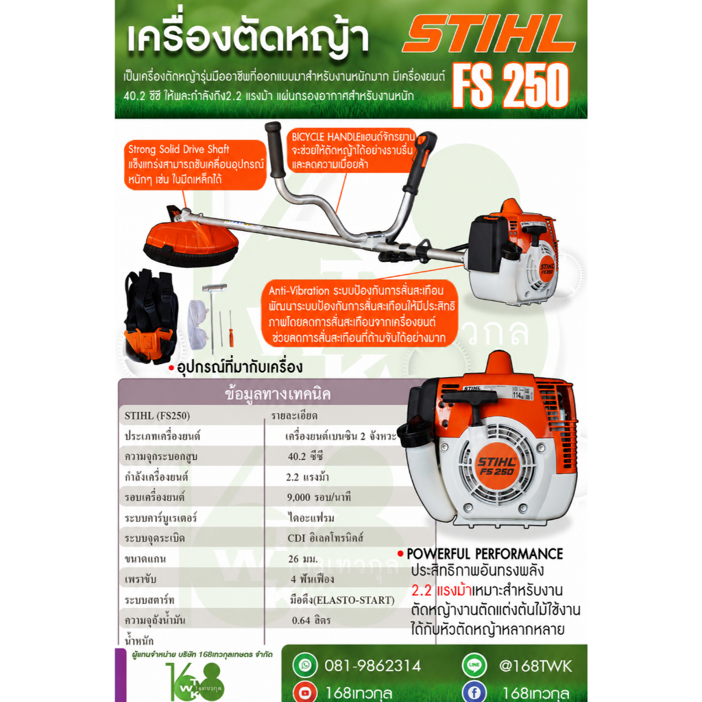 เครื่องตัดหญ้า STIHL รุ่น FS250