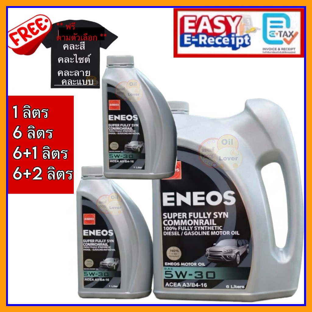 * ของแท้  * ENEOS Super Fully Syn Commonrail 5W-30 เอเนออส 5W30 น้ำมันเครื่อง ดีเซล สังเคราะห์แท้ 10
