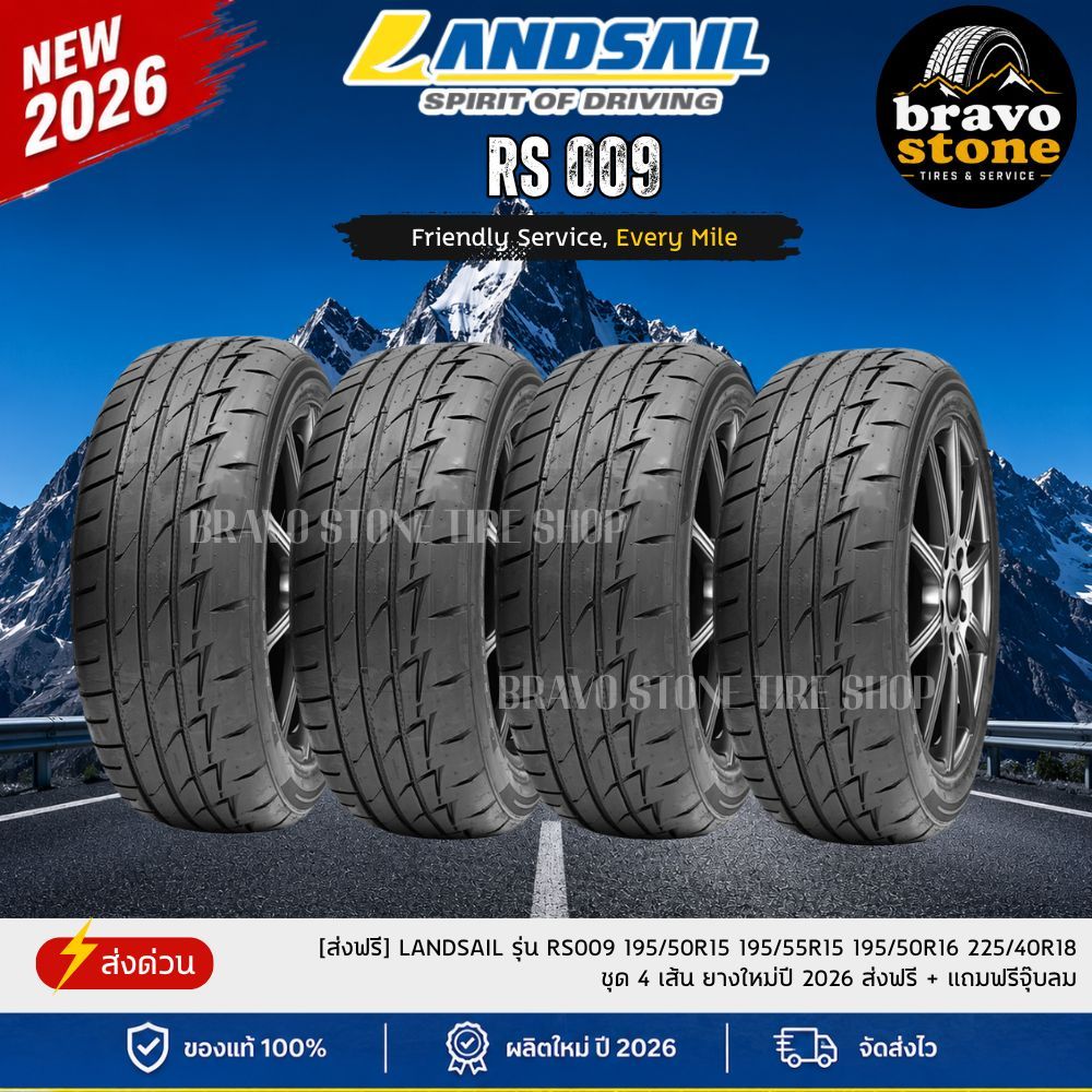 [ส่งฟรี] LANDSAIL รุ่น RS009 195/50R15 195/55R15 195/50R16 225/40R18 ชุด 4 เส้น ยางใหม่ปี 2026 ส่งฟร
