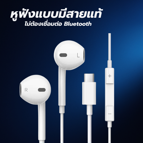 หูฟังมีสายพร้อมไมโครโฟน สีขาว    TypeC Lightning