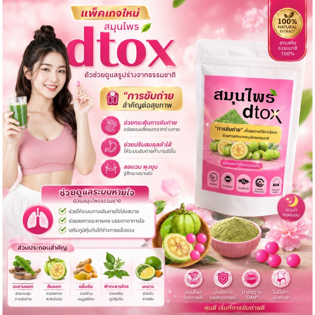 FiberHerbDietary Supplerment Products DD-D D DTOX(ชมพูพีช)DTOx (ขนาด30เม็ด)