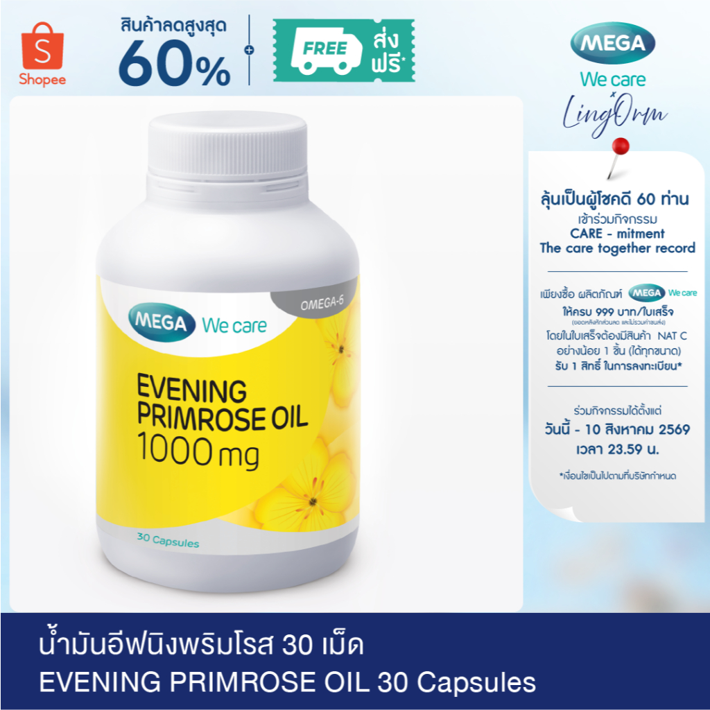 MEGA We care เมก้าวีแคร์ Evening primrose oil 1000 mg (30 's) น้ำมันอีฟนิ่งพริมโรส 1000 มก. 30 เม็ด (E0803M)