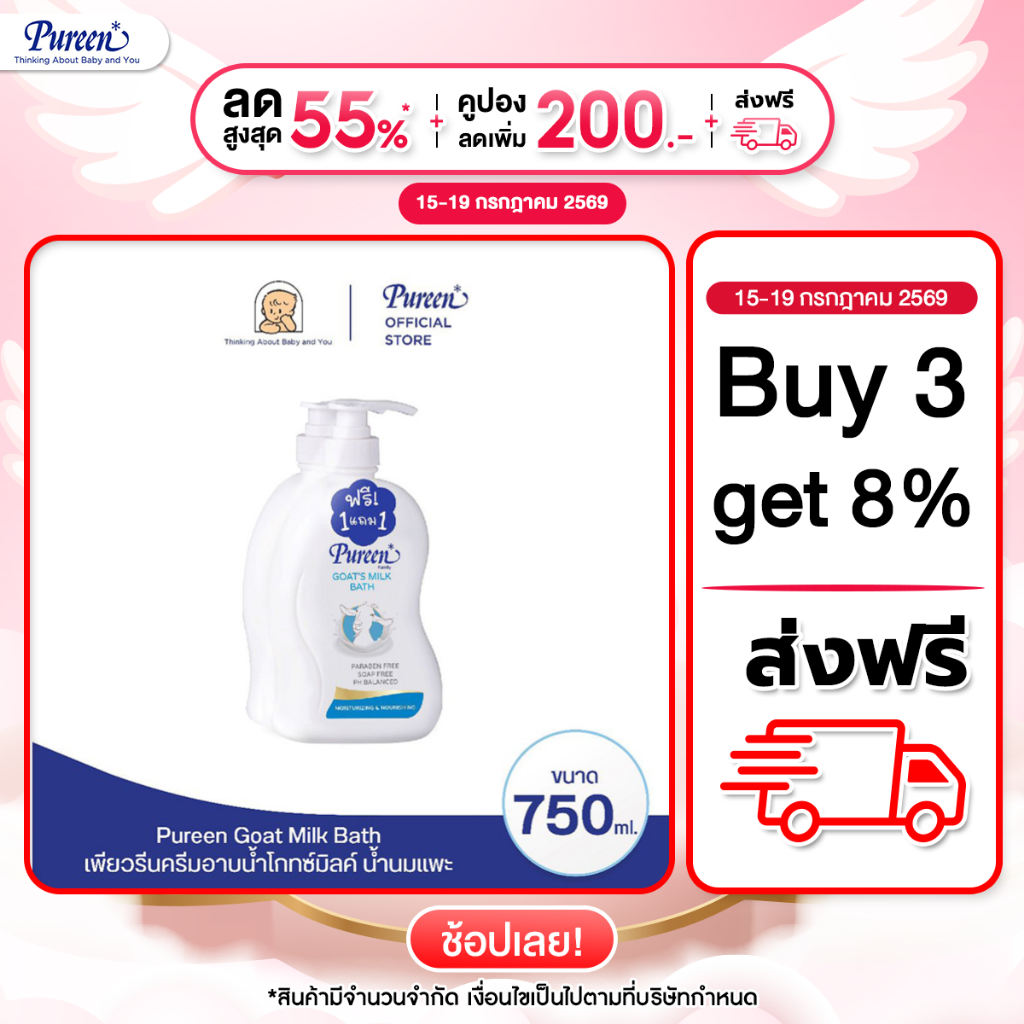 [1 แถม 1] Pureen เพียวรีน ครีมอาบน้ำโกทซ์มิลค์ 750 มล. บำรุงผิวด้วยน้ำนมแพะ ช่วยให้ผิวเนียนนุ่ม เติมความชุ่มชื้นล้ำลึก