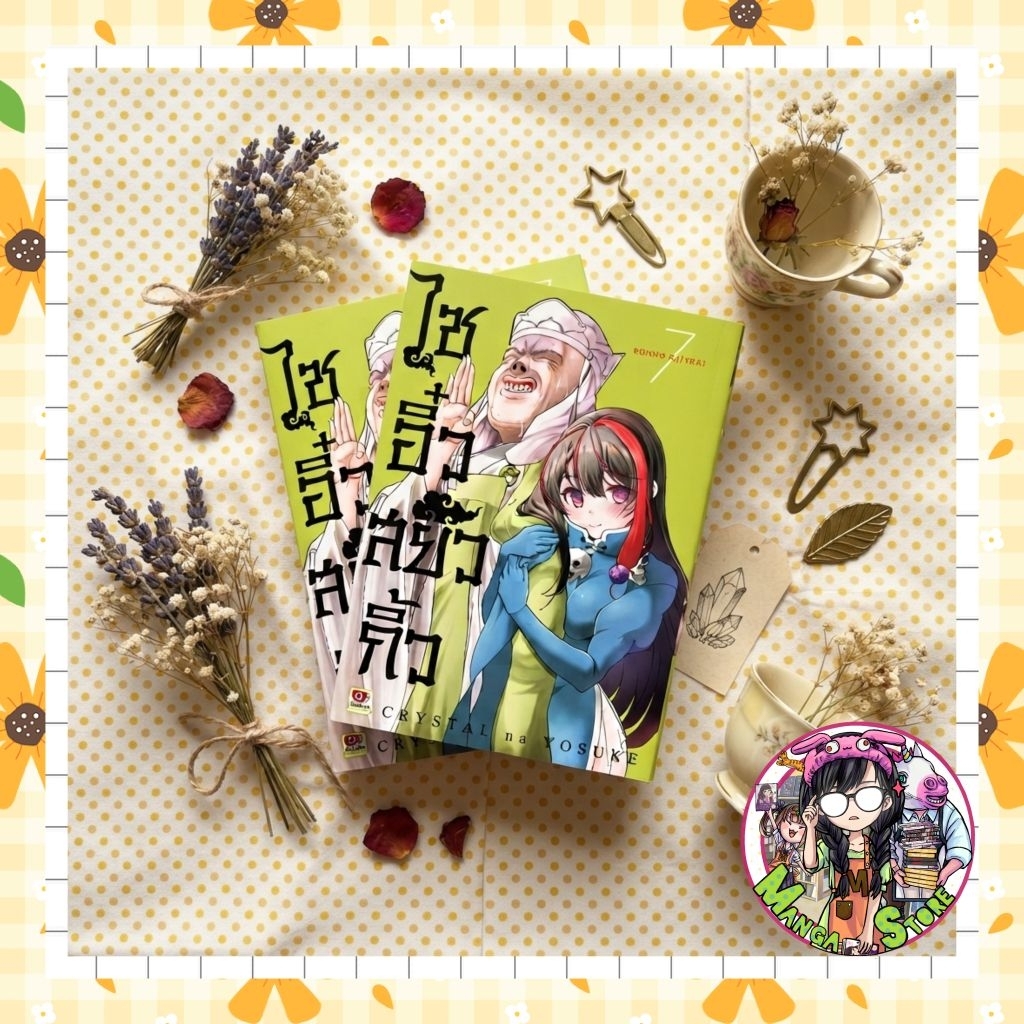 หนังสือการ์ตูน ไซอิ๋วสยิวกิ้ว เล่ม 1-9 มือ 1