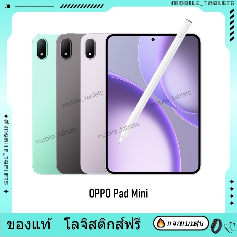 Oppo Pad Mini แท็บเล็ต