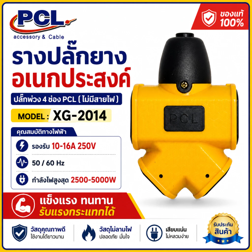 buybuytech รางปลั๊กไฟอเนกประสงค์ ปลั๊กสนาม เต้ารับ กันกระแทก ทนกระแสได้ดี มาตรฐาน 16A 5500W
