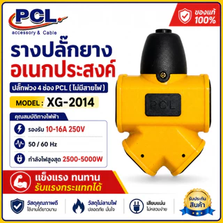 buybuytech รางปลั๊กไฟอเนกประสงค์ ปลั๊กสนาม เต้ารับ กันกระแทก ทนกระแสได้ดี มาตรฐาน 16A 5500W
