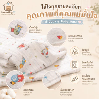 ผ้าอ้อมสาลู Baby Mate 1 โหล (12 ผืน) ผ้าอ้อมเด็กแรกเกิด มี 2 ขนาด 24×24 และ 27×27 นิ้ว ซักเครื่องได้