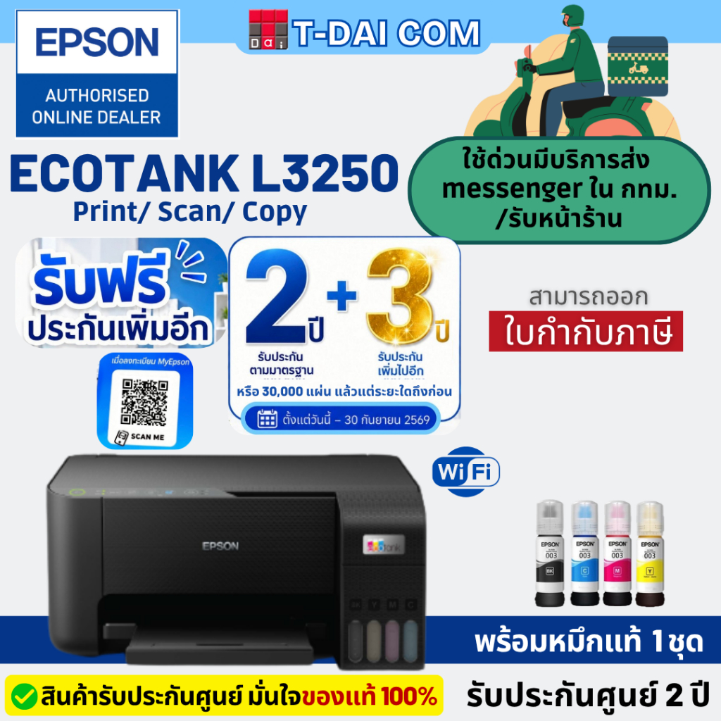 Epson EcoTank L3250 เครื่องพิมพ์อิงค์แทงค์  พร้อมหมึกแท้1ชุด +รับประกันศูนย์2ปี