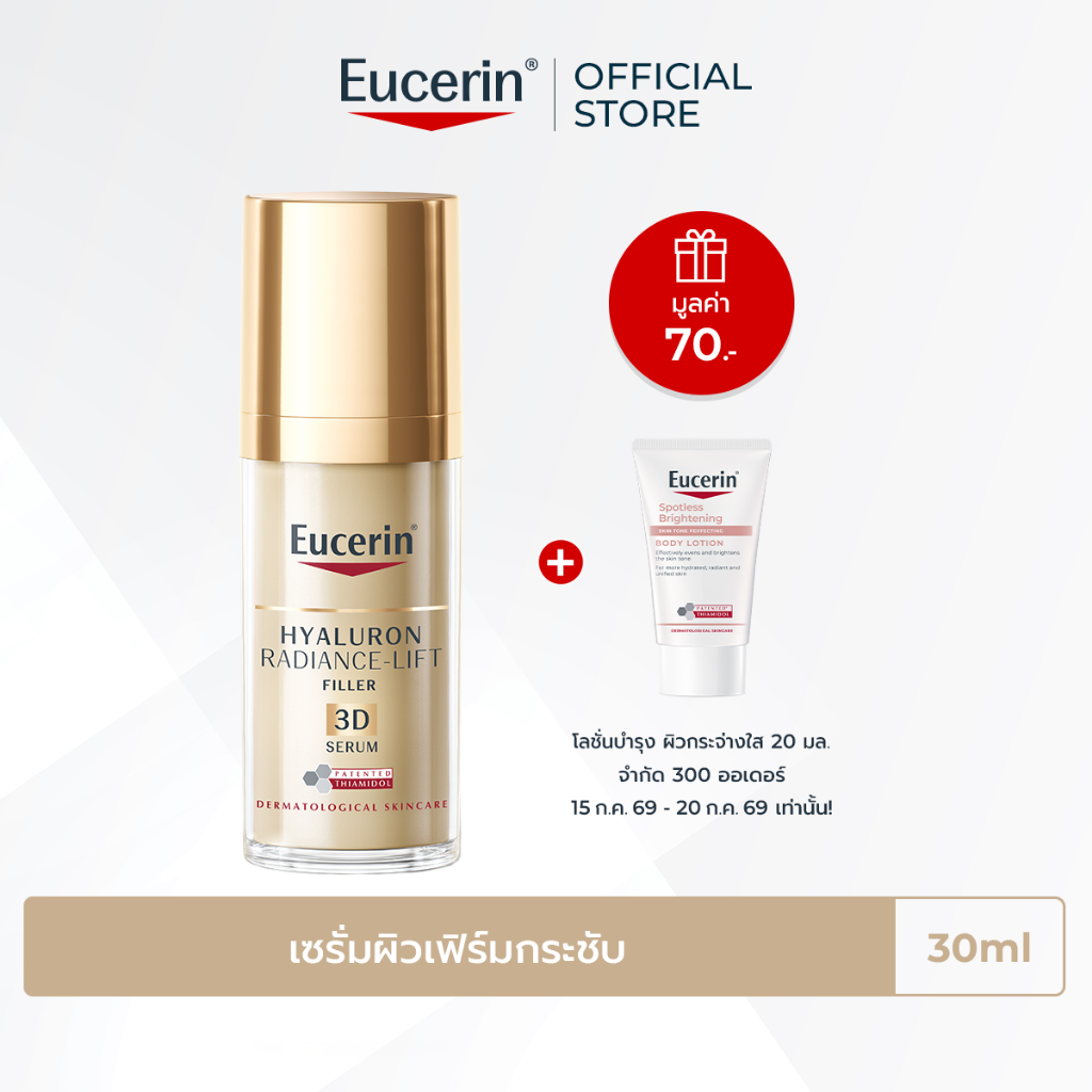 Eucerin HYALURON [HD] RADIANCE-LIFT FILLER THIAMIDOL 3D SERUM 30 ML เซรั่มบำรุงผิวหน้า ลดเลือนริ้วรอย ยกกระชับ