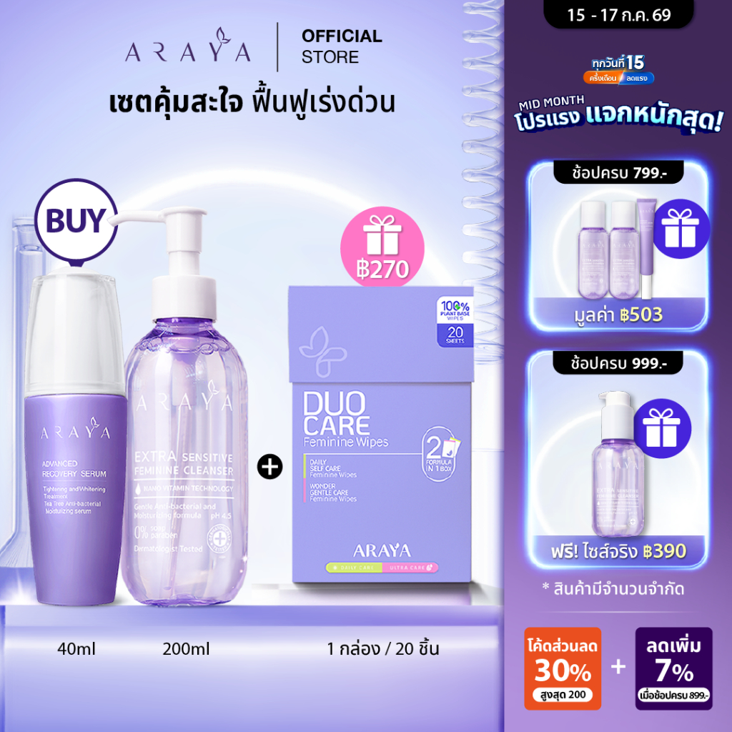 (SetA) ARAYA (อารยา)เซ็ทพิเศษสุดคุ้ม ผลิตภัณฑ์ทำความสะอาดจุดซ่อนเร้น 200ml + เซรั่มฟื้นบำรุง40ml