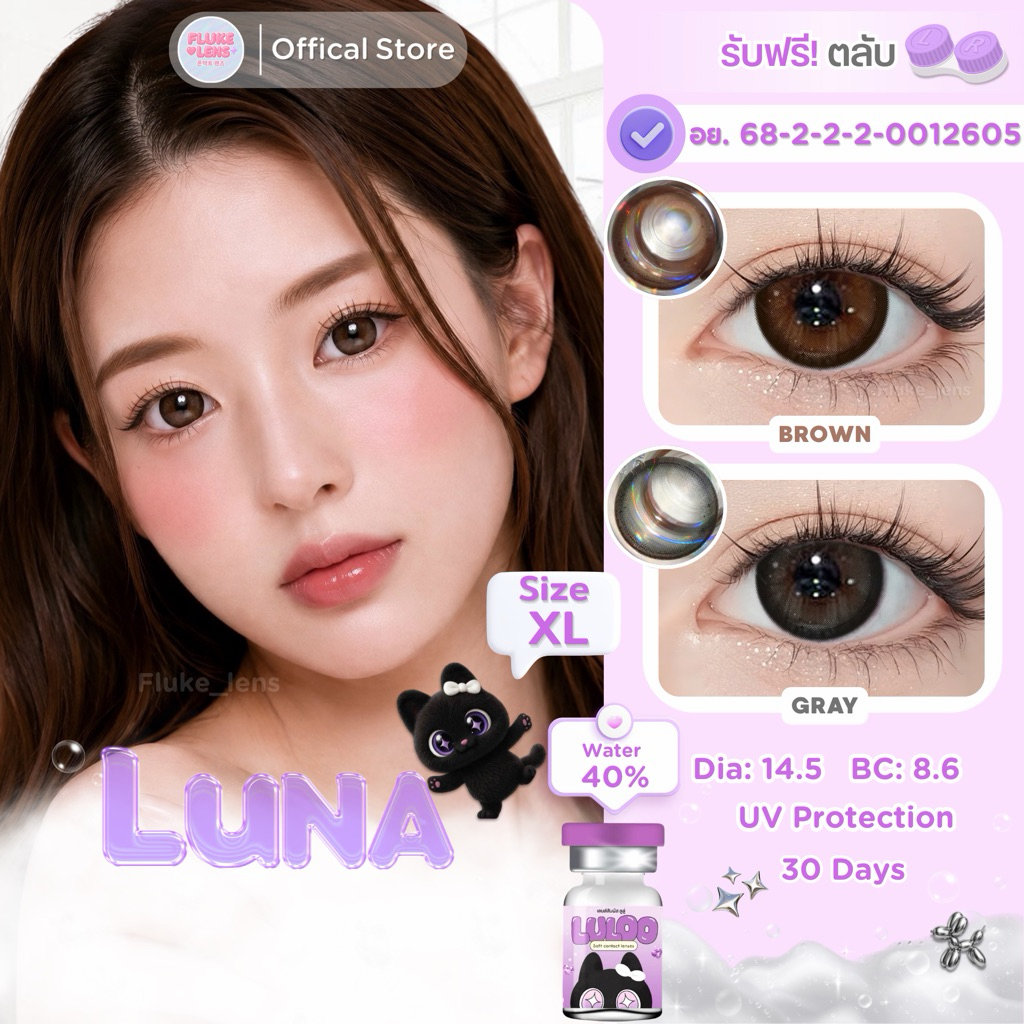 คอนแทคเลนส์ (ตาโต) รุ่น 💜 Luna 💜 เลนส์ตากลมปุ๊กปิ๊ก น่ารัก ราย1เดือน LULOO
