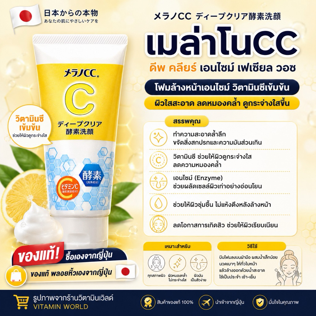 โฟมล้างหน้าใส Melano CC Deep Clear Enzyme Cleanser (130 g) ญี่ปุ่นแท้ของหิ้ว