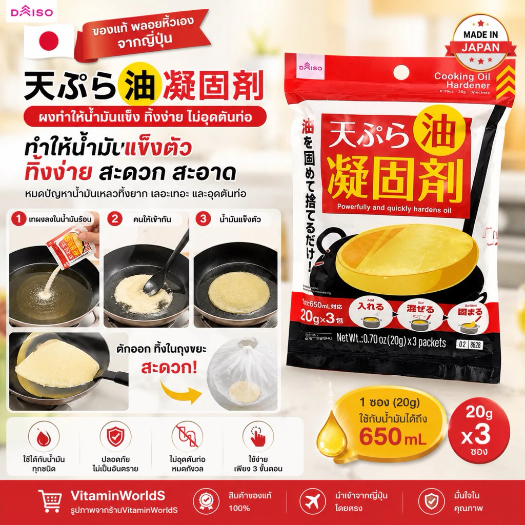 สินค้าญี่ปุ่น ตัวช่วยทิ้งน้ำมัน ไม่ให้ท่อตัน Daiso ผงกำจัดน้ำมัน (1ห่อ มี 3ซอง)