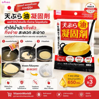 สินค้าญี่ปุ่น ตัวช่วยทิ้งน้ำมัน ไม่ให้ท่อตัน Daiso ผงกำจัดน้ำมัน (1ห่อ มี 3ซอง)