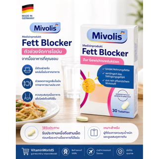 แพ็คเกจใหม่ Mivolis fett 30เม็ด จากเยอรมัน