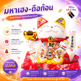 แมวกวักนำโชค แมวกวักเรียกทรัพย์ ขนาด 7/9/11/12 นิ้ว เซรามิก ตกแต่งบ้าน ตั้งโชว์ แมวกวักขนาดใหญ่