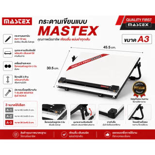 Mastex Portable Drawing Board กระดานเขียนแบบ T-Slide มี 3 ขนาด A1, A2, A3