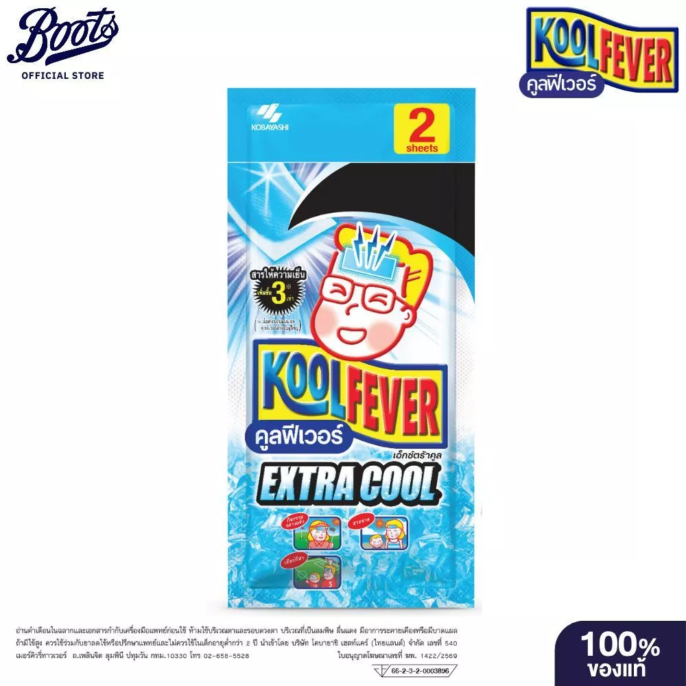 KOOL FEVER คูลฟีเวอร์ เอ็กซ์ตร้าคูล แผ่นเจลลดไข้ เย็นพิเศษ 2 แผ่น