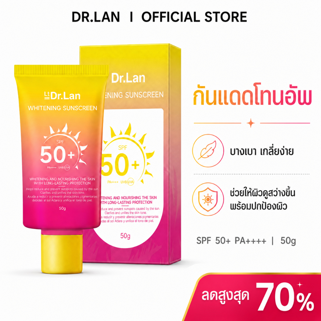 Dr.Lan ครีมกันแดดผิวขาว SPF50+ PA++++ กันน้ำกันเหงื่อ ไม่วอก ป้องกันผิวเสื่อมจากแสงแดด สำหรับผิวหน้า