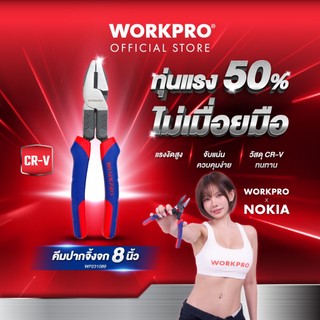 WORKPRO คีมปากจิ้งจก แรงงัดสูง รุ่นลดแรง 50% 200 มม.(8 นิ้ว) รุ่น WP231089