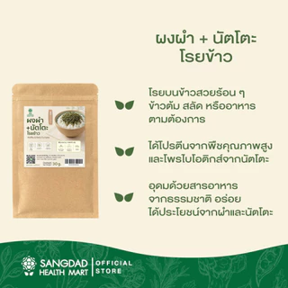 ผงผำ+นัตโตะ โรยข้าว Wolffia & Natto Furikake