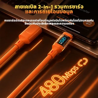 สายชาร์จ Type-C 120W Super Fast Charge จอแสดงวัตต์ ตัดไฟอัตโนมัติเมื่อแบตเต็ม ชาร์จอุณหภูมิต่ำไม่ทำร้ายเครื่อง