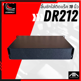 COMPACT DR212 ลิ้นชัก RACK 2U ลิ้นชักไมค์ ไมค์ ที่ใส่ไมค์ ที่เก็บไมค์ 19นิ้ว 48cm x 30cm DR 212