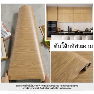 HOP สติ๊กเกอร์ลายไม้ติดเฟอร์นิเจอร์ PVC สติ๊กเกอร์ ลายไม้ หนาทนทาน กันน้ำ มีกาวในตัว ติดง่าย วอลเปเปอร์ติดเฟอร์นิเจอร์