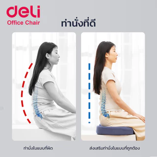 Deli เบาะรองนั่ง เบาะรองเพื่อสุขภาพ ปรับบุคลิก รองรับหลัง ถอดปลอกซักได้ เมมโมรี่โฟมแท้ Cushion