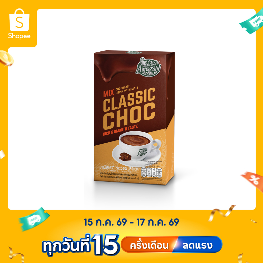 Café Amazon คาเฟ่ อเมซอน ชาไทยปรุงสำเร็จชนิดผง  1 กล่อง บรรจุ 5 ซอง (30g./ซอง)