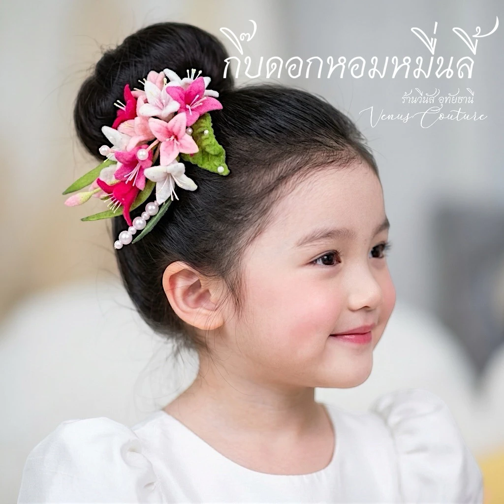 [พร้อมส่งทันที] กิ๊บดอกไม้ ดอกหอมหมื่นลี้ งานฝีมือคนไทย เครื่องประดับผม กิ๊บติดผม ชุดไทยเด็ก สงกรานต์ ลอยกระทง