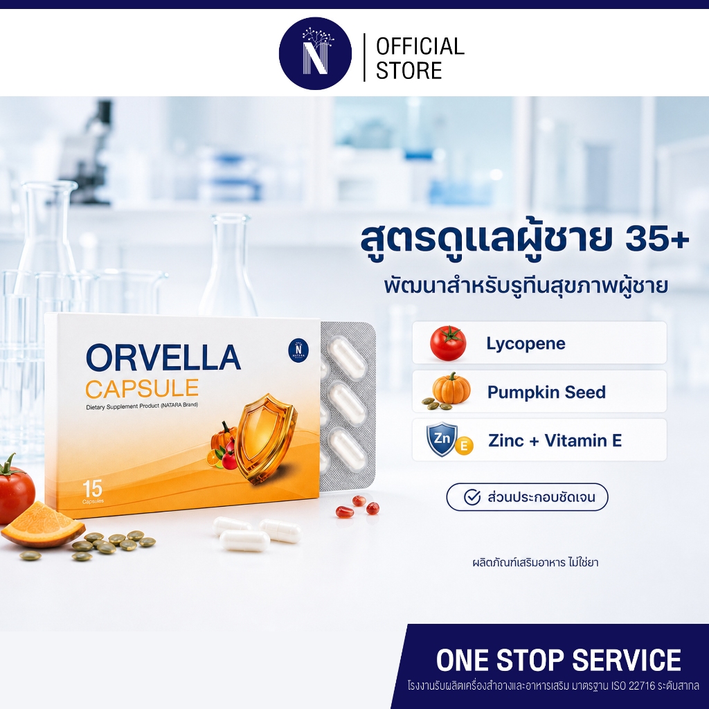 ORVELLA Men’s Supplement ผลิตภัณฑ์เสริมอาหารผู้ชาย สูตรสารสกัดธรรมชาติ 15 แคปซูล