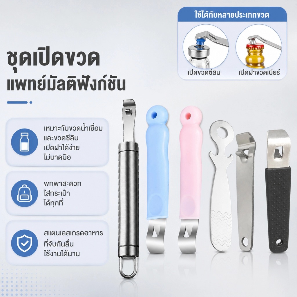LEMO-T ที่เปิดขวดสเตนเลสแบบพกพา3ชิ้นที่เปิดขวดเครื่องมือสำหรับพยาบาลที่เปิดขวดสำหรับยาและขวดเบียร์