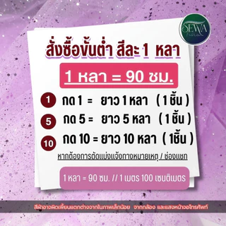 ตาข่ายกากเพชร ผ้ามุ้งวิงค์ๆ ตัดชุด ประดับตกแต่ง ผ้าเมตร-หลา ตัดยาวต่อเนื่อ