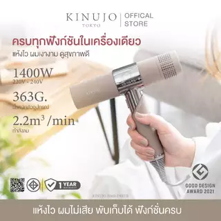 [KH302TH] KINUJO Hair Dryer ไดร์เป่าผมพรีเมียมญี่ปุ่น ถนอมเส้นผม ผมนุ่มเงางามดุจไหม แห้งไว ไม่ทำให้ผมเสีย