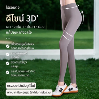 กางเกงเลกกิ้งผู้หญิง ผ้าเย็น เนื้อบางเบาพิเศษ นุ่มลื่นเหมือนผิว ยืดหยุ่นสูง ใส่สบาย เหมาะกับทุกวัน-K201