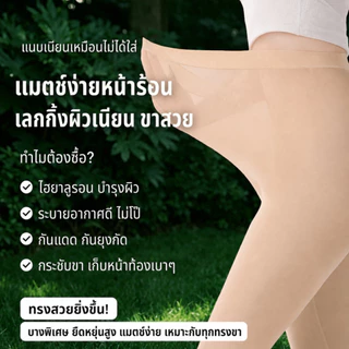 กางเกงเลกกิ้งผู้หญิง ผ้าเย็น เนื้อบางเบาพิเศษ นุ่มลื่นเหมือนผิว ยืดหยุ่นสูง ใส่สบาย เหมาะกับทุกวัน-K201