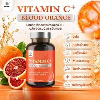 [ซื้อ1แถม1] INZENT VITAMIN C+ BLOOD ORANGE ผลิตภัณฑ์เสริมอาหาร วิตามินซี+ บลัด ออเรนจ์ ตรา อินเซ้นส์