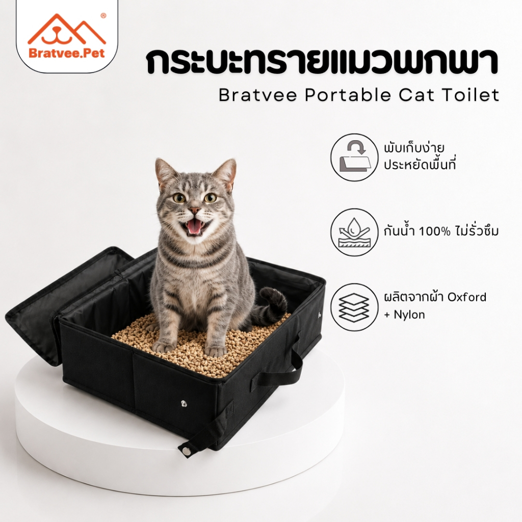 [Bratvee] กระบะทรายแมวพกพา รุ่นCT25 พับได้ กันน้ำ100% ผ้าหนาพิเศษ เหมาะสำหรับเดินทาง