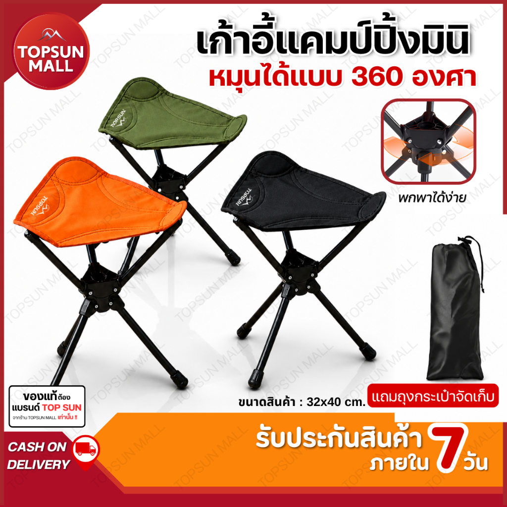 Top sun Mall เก้าอี้แคมป์ปิ้ง เก้าอี้พับหมุน 360° Top Sun เก้าอี้ตกปลา 40x32cm. ผ้า Oxford 600D พับได้ พร้อมถุงเก็บ