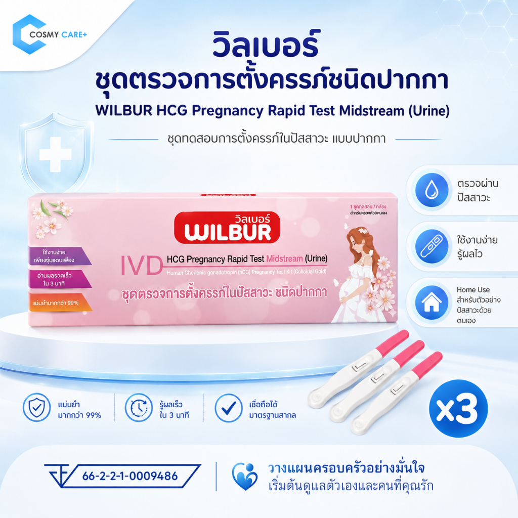 (ไม่ระบุชื่อหน้ากล่อง) ที่ตรวจตั้งครรภ์ WILBUR Durgesh แถบทดสอบการตั้งครรภ์ มี อย.ไทยถูกต้อง รู้ผลไวใน5นาที แบบปากกา