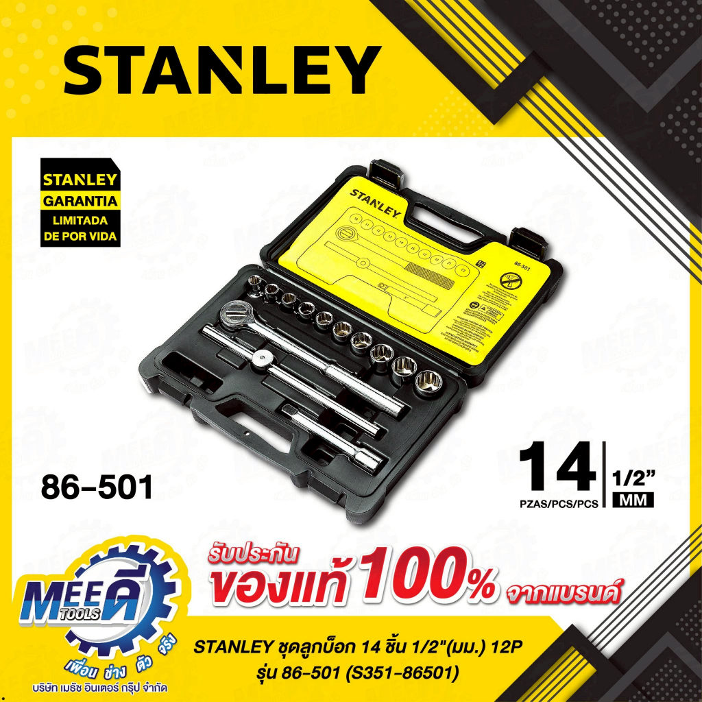 ชุดลูกบ็อก 14 ชิ้น 1/2"(มม.) STANLEY รุ่น 12P 86-501 (S351-86501)