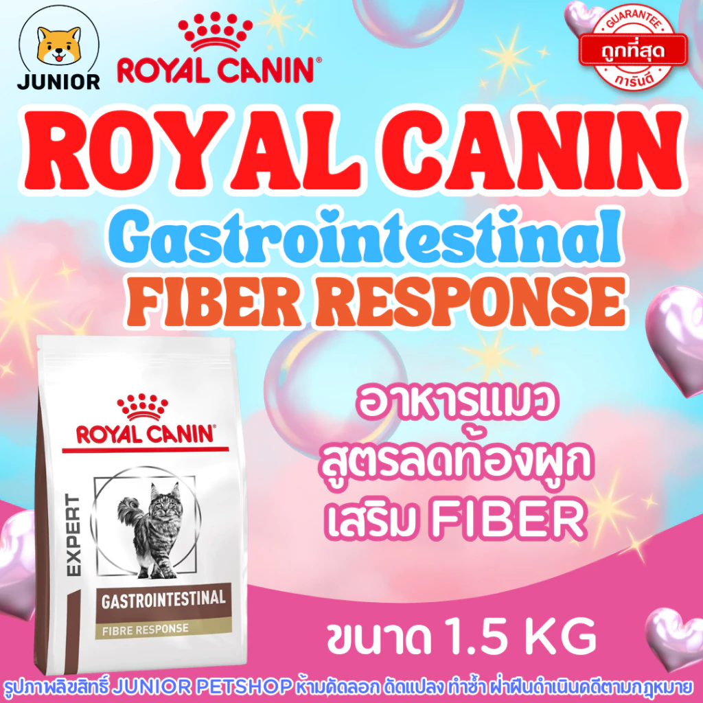 Royal Canin Gastro intestinal fiber response แมว อาหารเม็ด ขนาด2kg สำหรับแมวท้องผูก หรือขาดไฟเบอร์