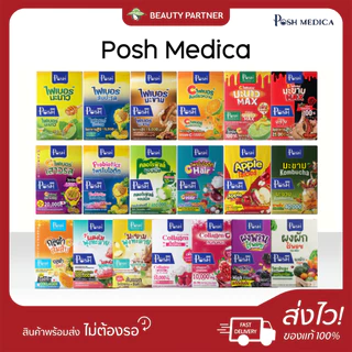 [1 กล่อง] Posh Medica Fiber / Collagen พอชเมดิก้า ไฟบอร์ / พอช คอลลาเจน [เลือกรส] คอลลาเจน ฟื้นฟูผิว