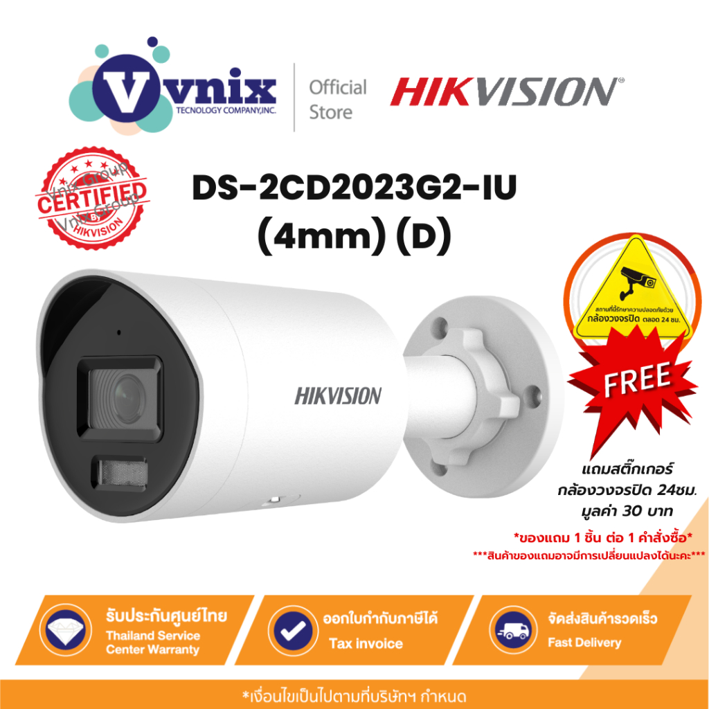 DS-2CD2023G2-IU(4mm)(D) Hikvision กล้องวงจรปิด 2 MP AcuSense Fixed Bullet Network Camera By Vnix Gro
